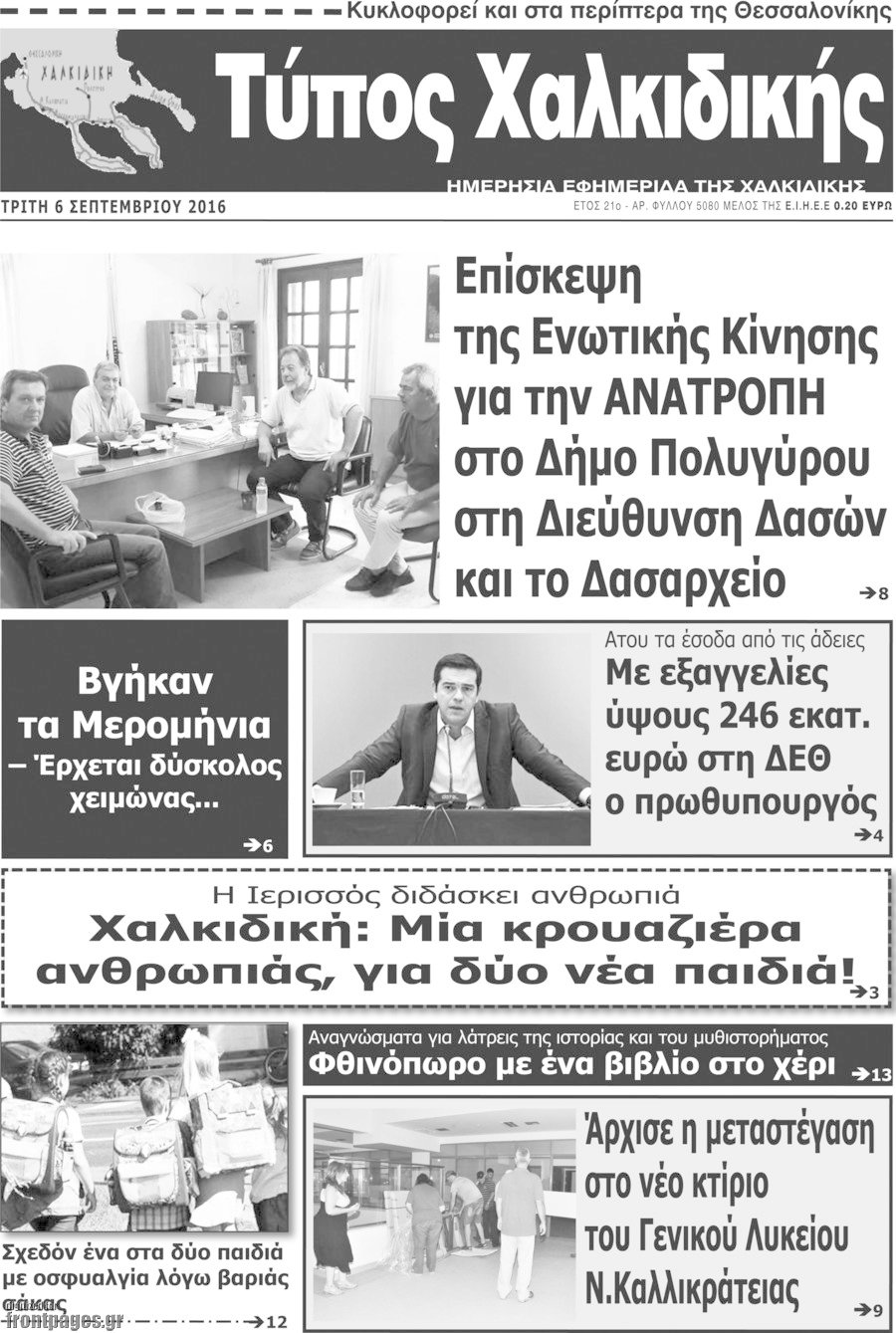 Τύπος Χαλκιδικής
