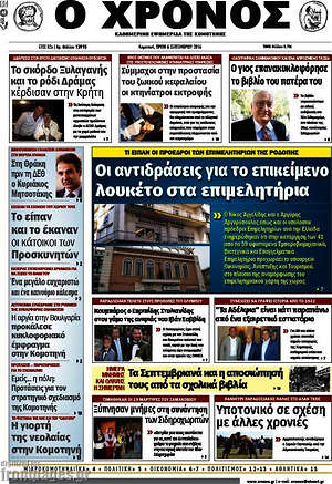 Πρωτοσέλιδο Χρόνος