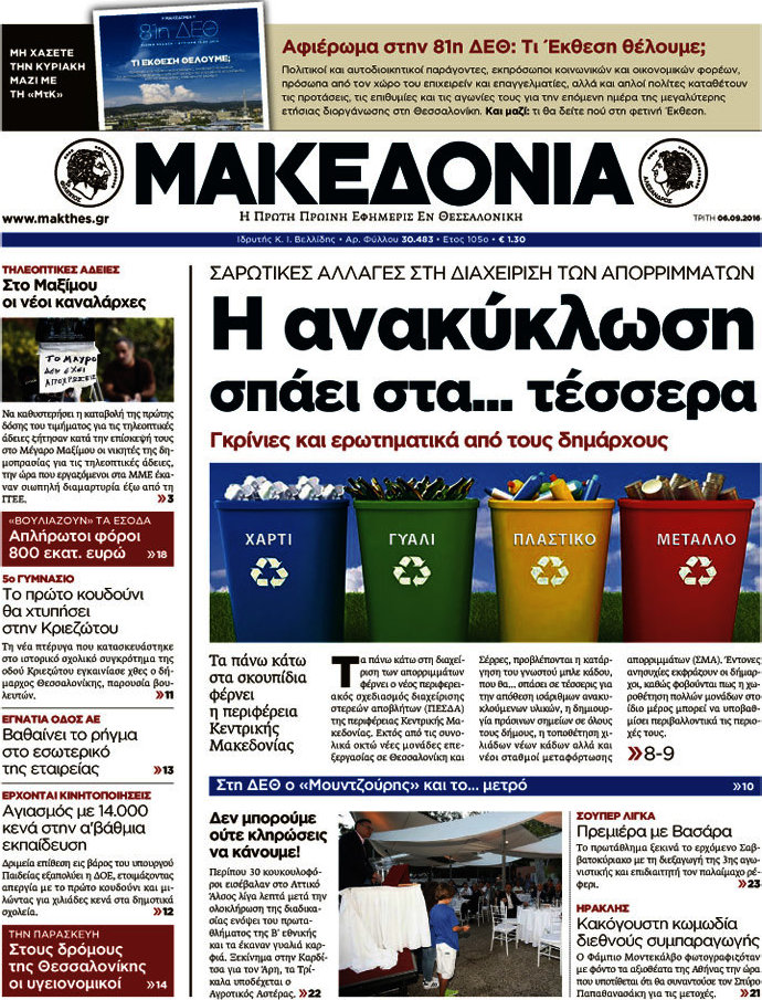 Μακεδονία