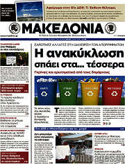 /Μακεδονία