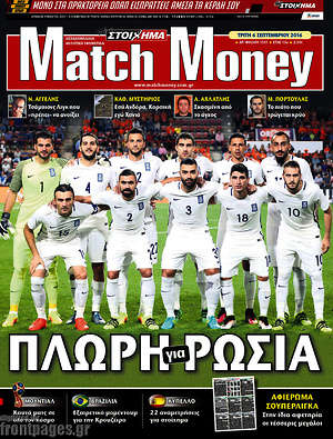 Πρωτοσέλιδο εφημερίδας Match Money - protoselida