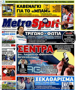 Πρωτοσέλιδο εφημερίδας MetroSport - protoselida