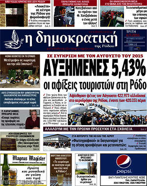 Πρωτοσέλιδο Δημοκρατική Ρόδου