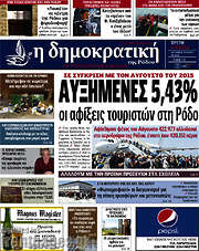 /Δημοκρατική Ρόδου