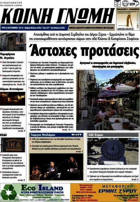 Κοινή Γνώμη