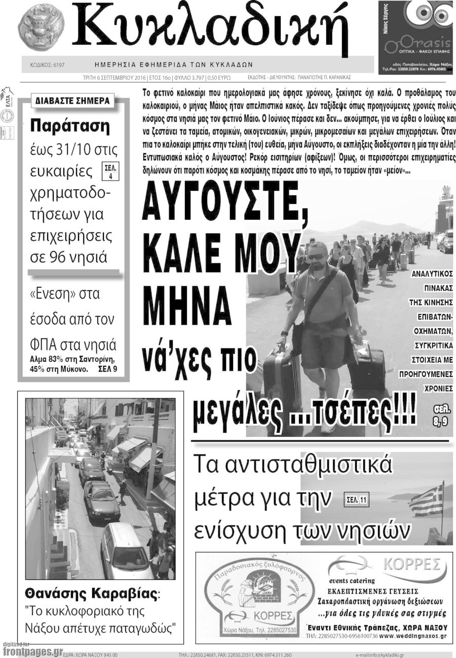 Κυκλαδική