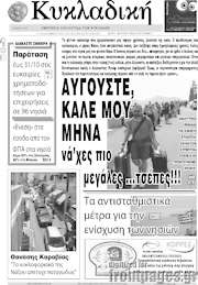 /Κυκλαδική