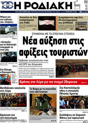 Πρωτοσέλιδο Η Ροδιακή