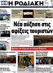 /Η Ροδιακή