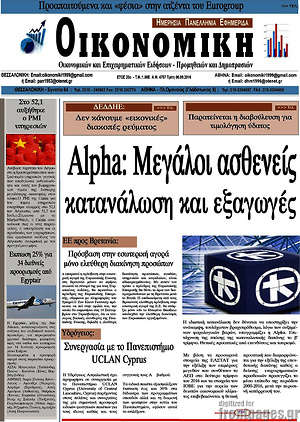 Πρωτοσέλιδο Οικονομική