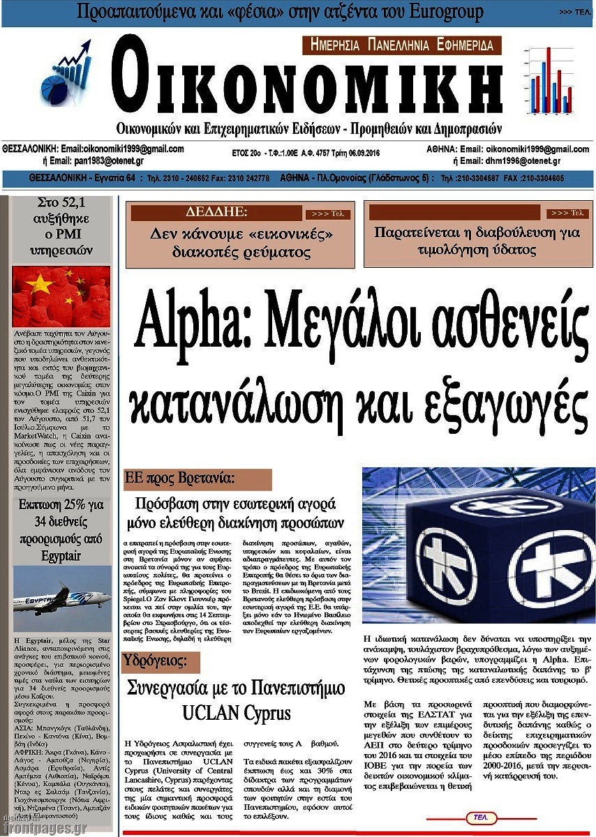 Οικονομική