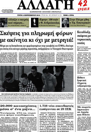Πρωτοσέλιδο Αλλαγή