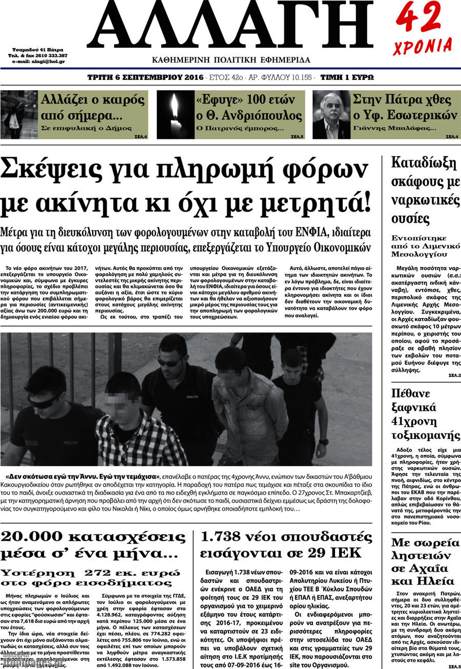 Αλλαγή