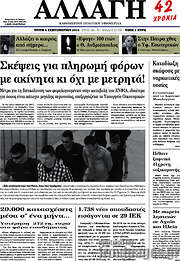 /Αλλαγή