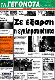/Γεγονότα της Αχαΐας