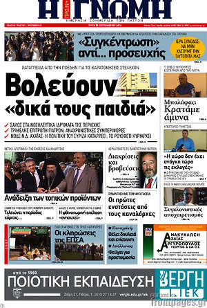 Πρωτοσέλιδο Η Γνώμη