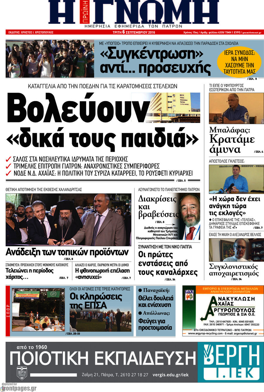 Η Γνώμη