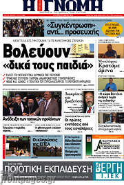 /Η Γνώμη