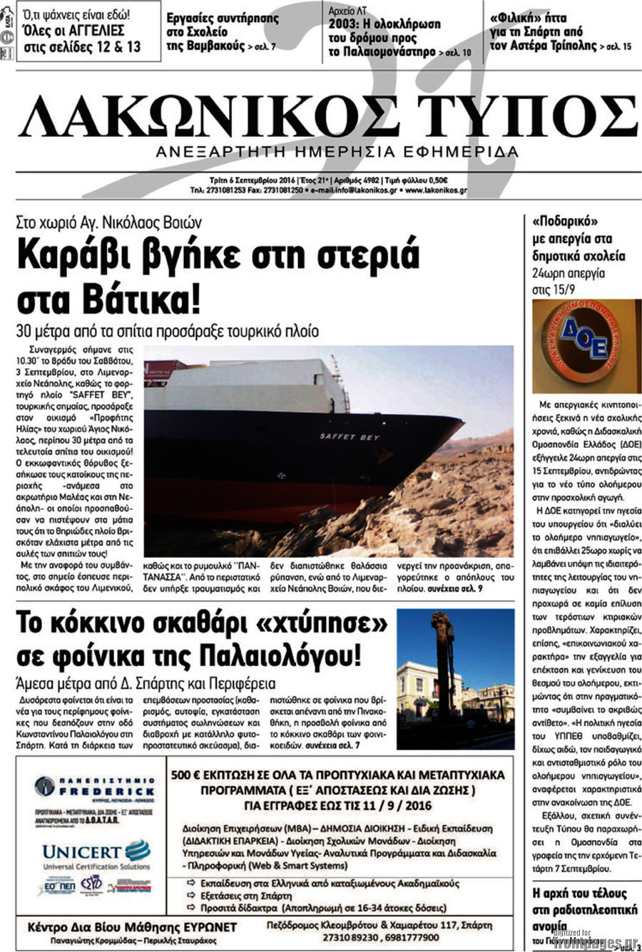 Λακωνικός Τύπος