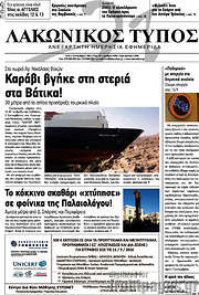 /Λακωνικός Τύπος