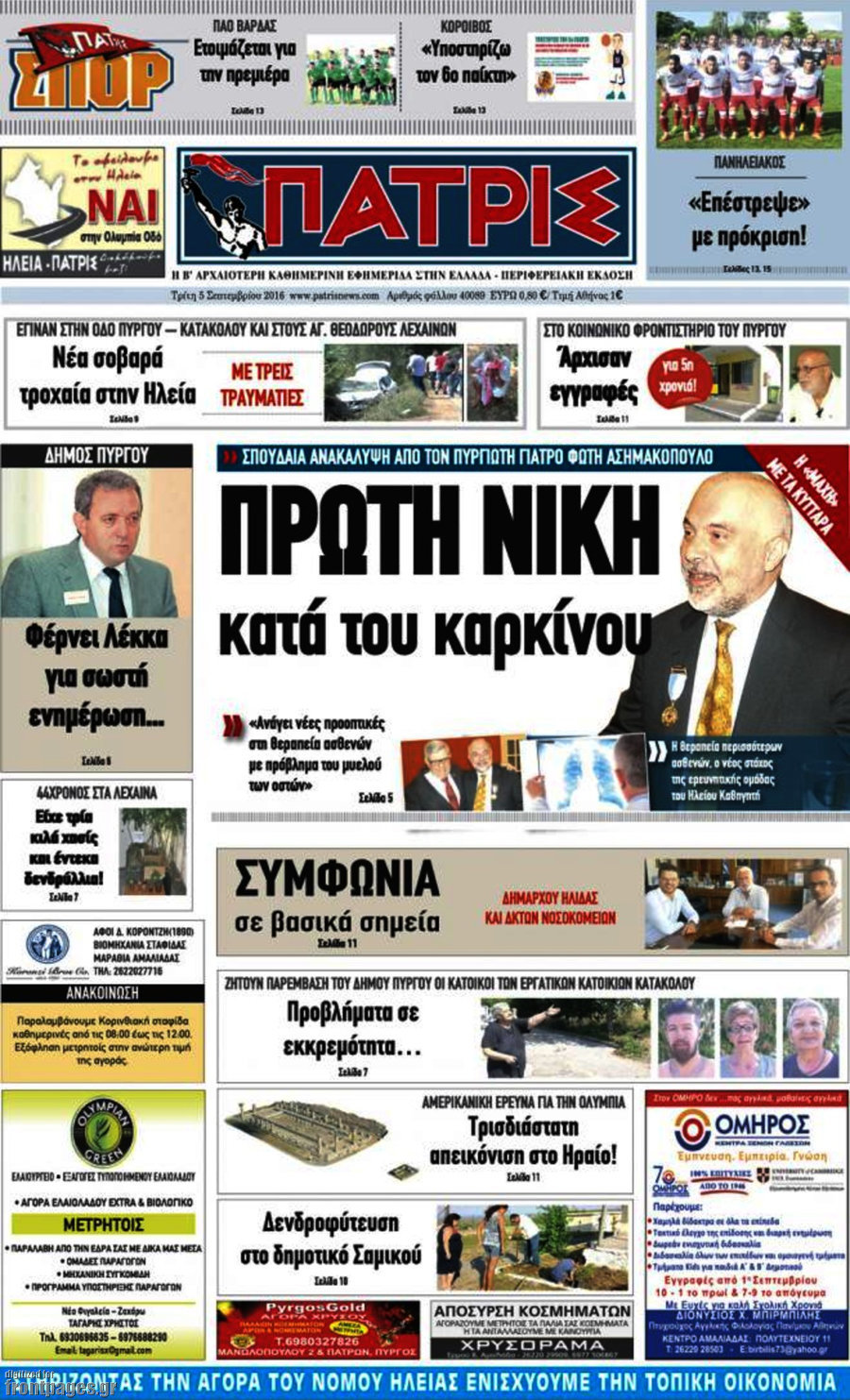 Πατρίς