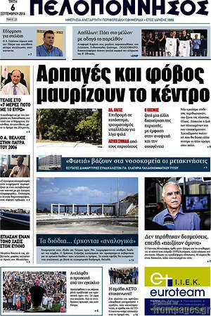 Πρωτοσέλιδο Πελοπόννησος