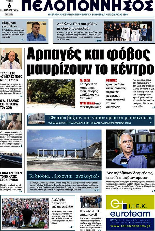 Πελοπόννησος