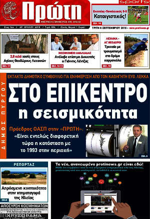 Πρωτοσέλιδο Πρώτη