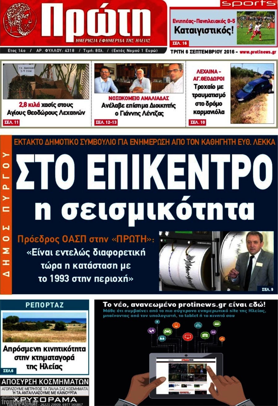 Πρώτη