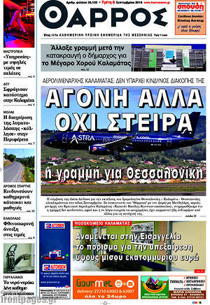 Πρωτοσέλιδο Θάρρος