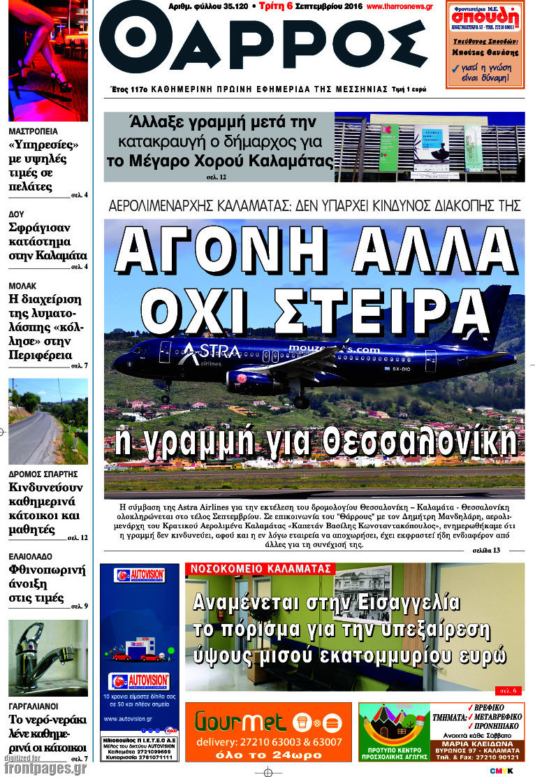 Θάρρος