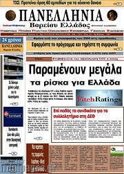 /Πανελλήνια Β. Ελλάδος