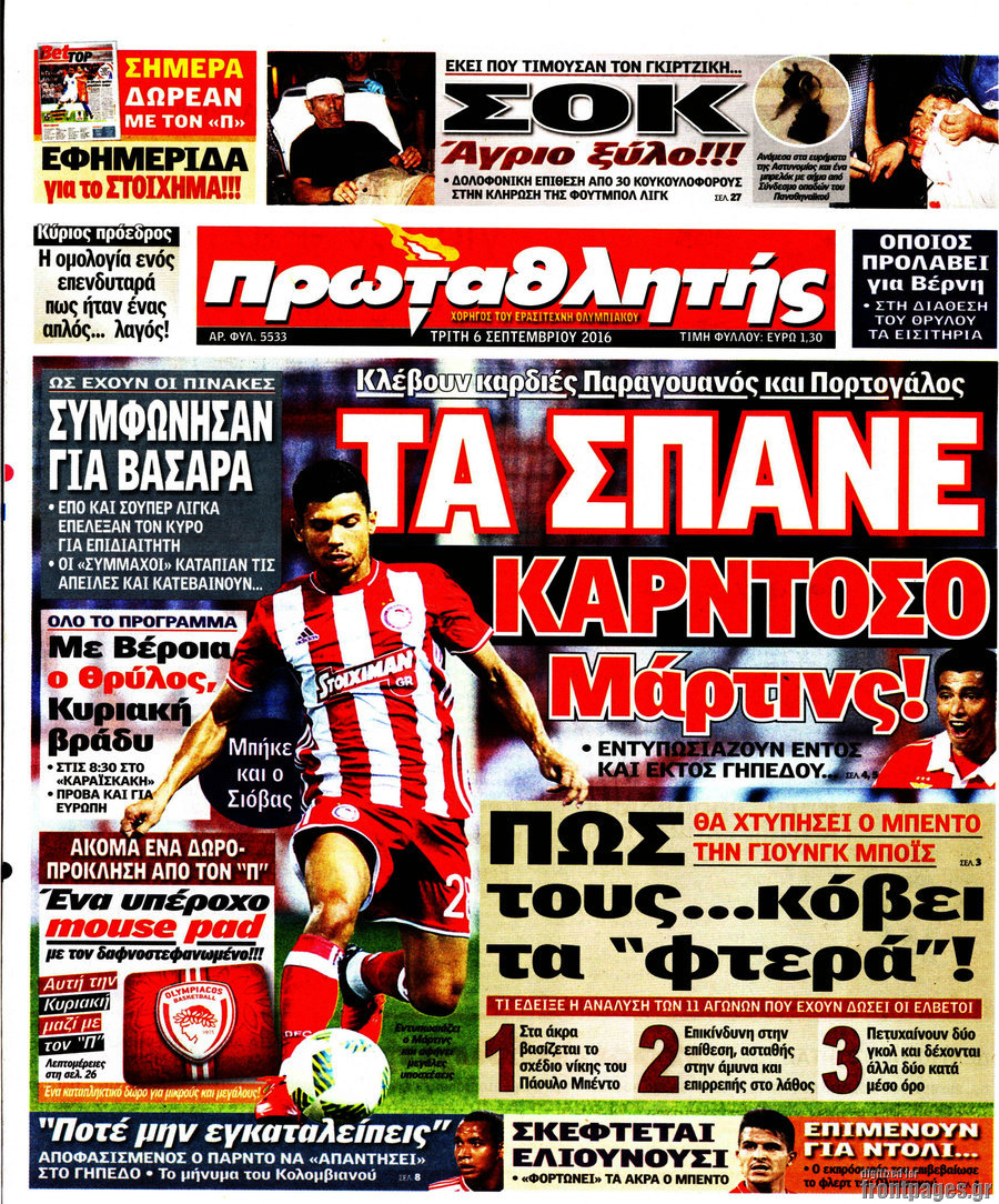 Πρωταθλητής