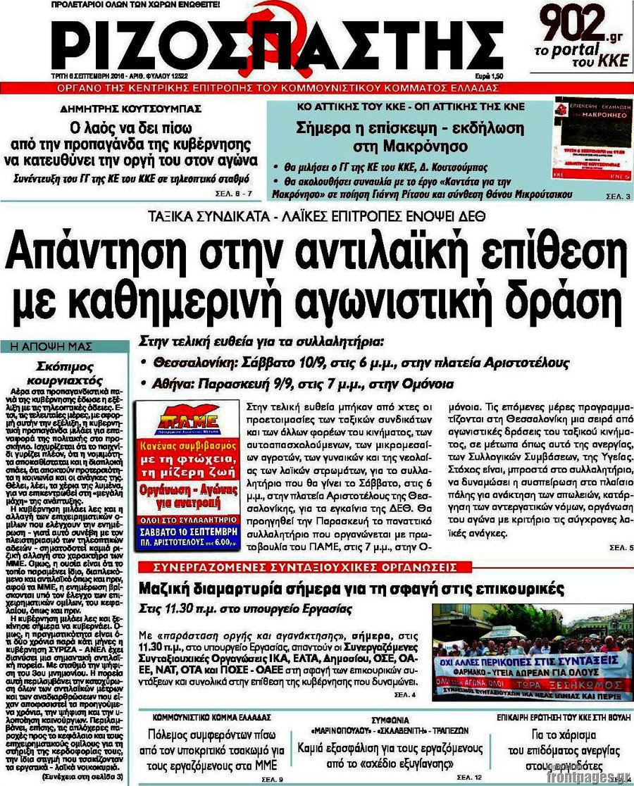 Ριζοσπάστης
