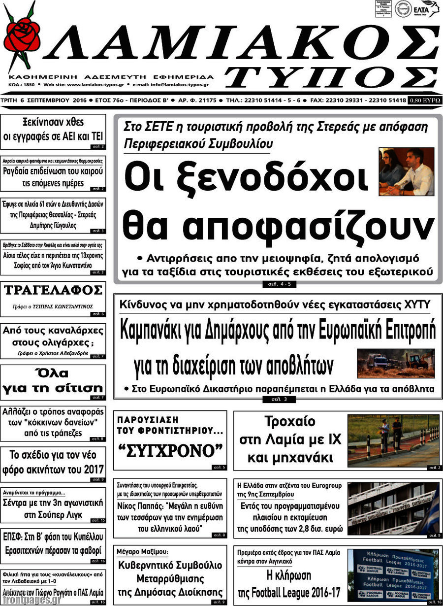 Λαμιακός Τύπος