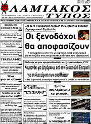 /Λαμιακός Τύπος