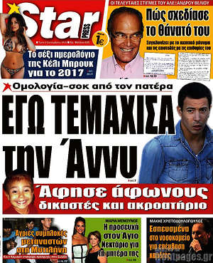 Πρωτοσέλιδο εφημερίδας Star press - protoselida