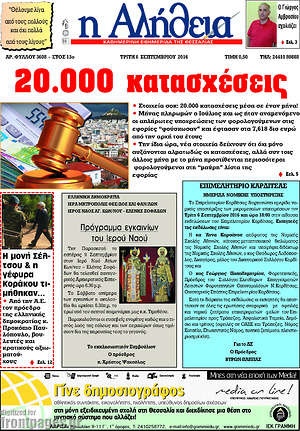 Πρωτοσέλιδο Η Αλήθεια
