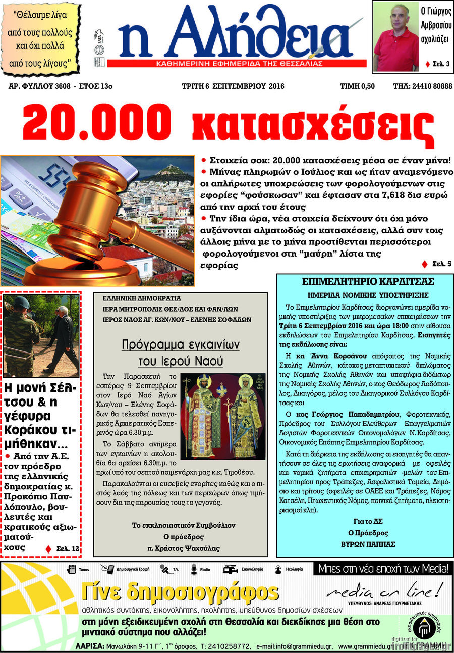 Η Αλήθεια