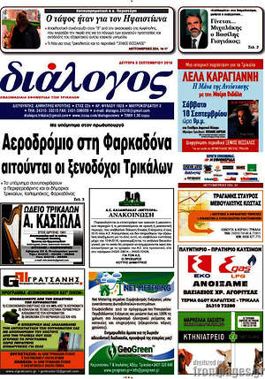 Πρωτοσέλιδο Διάλογος