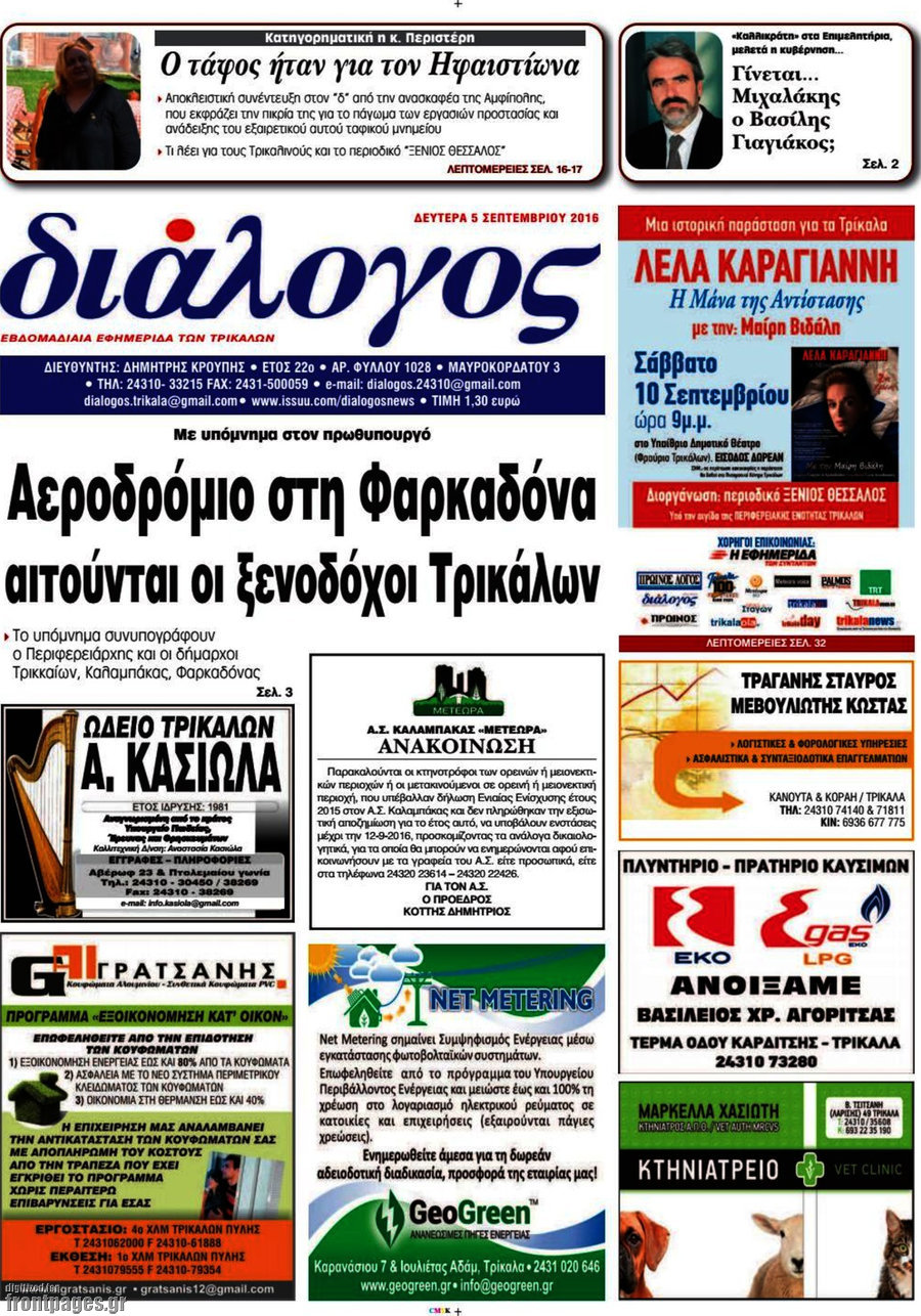 Διάλογος