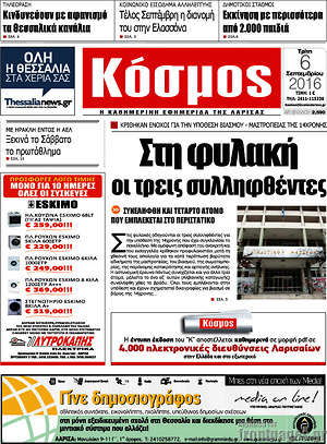 Πρωτοσέλιδο Κόσμος