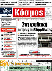 /Κόσμος