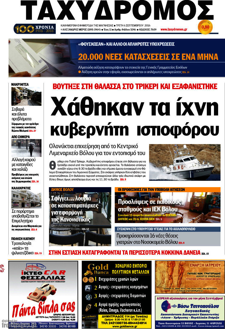 Ταχυδρόμος