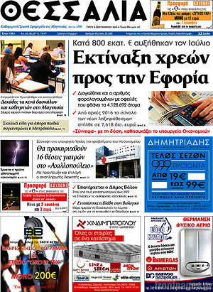 Πρωτοσέλιδο Θεσσαλία