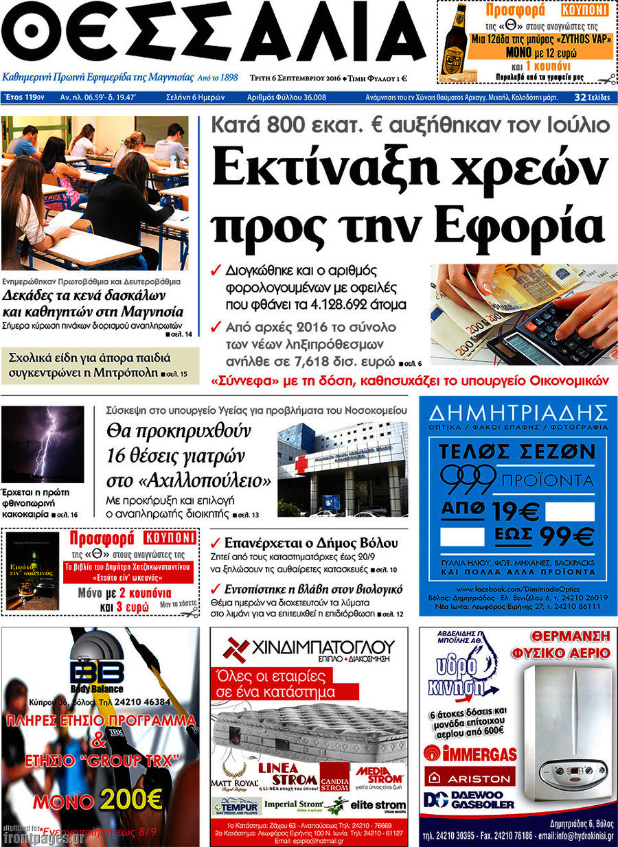 Θεσσαλία