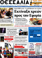 /Θεσσαλία