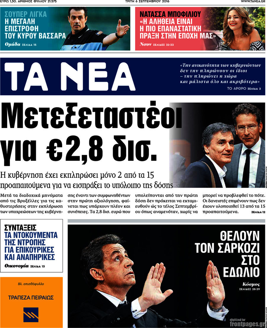 Τα Νέα