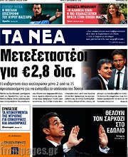 /Τα Νέα