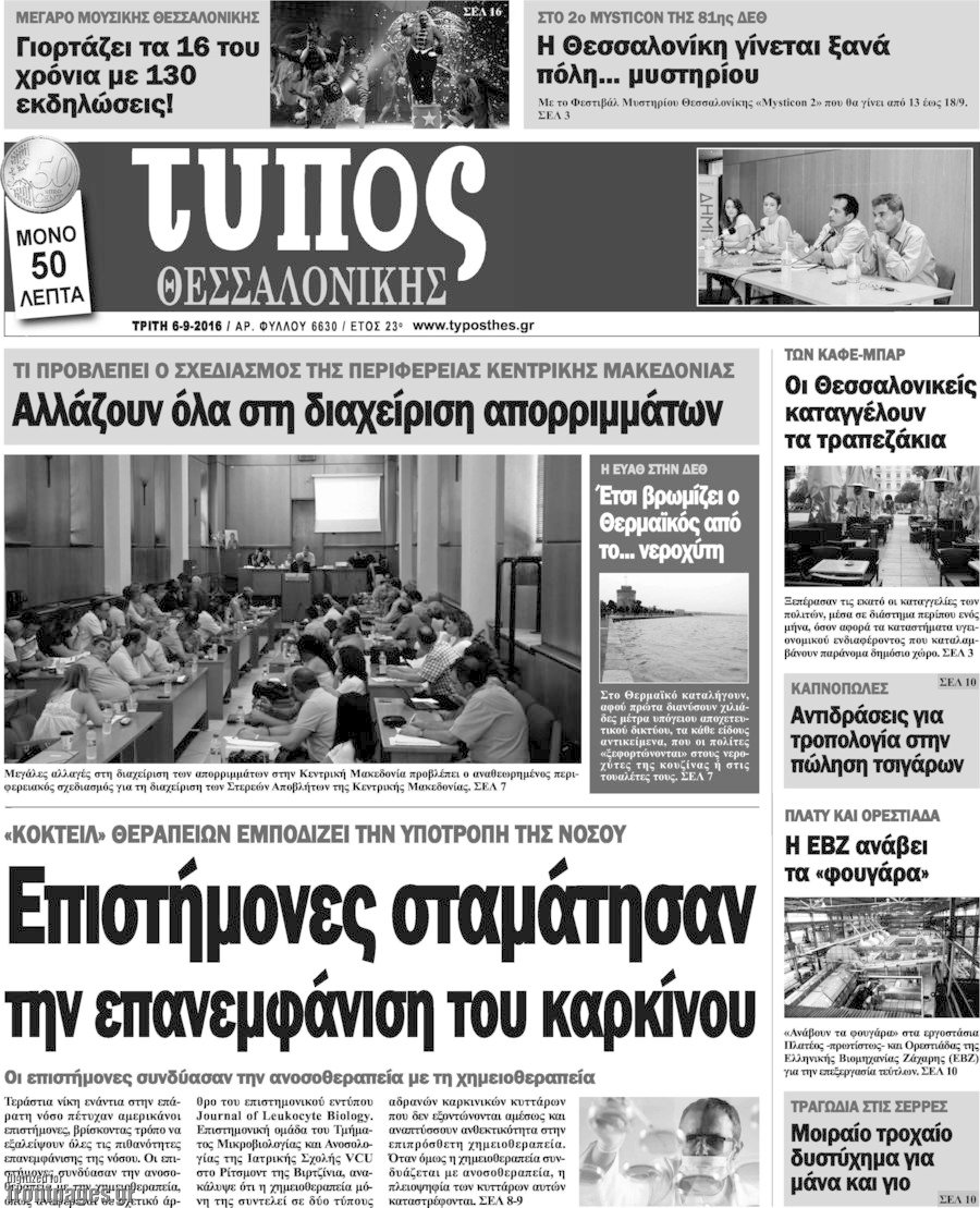 Τύπος Θεσσαλονίκης